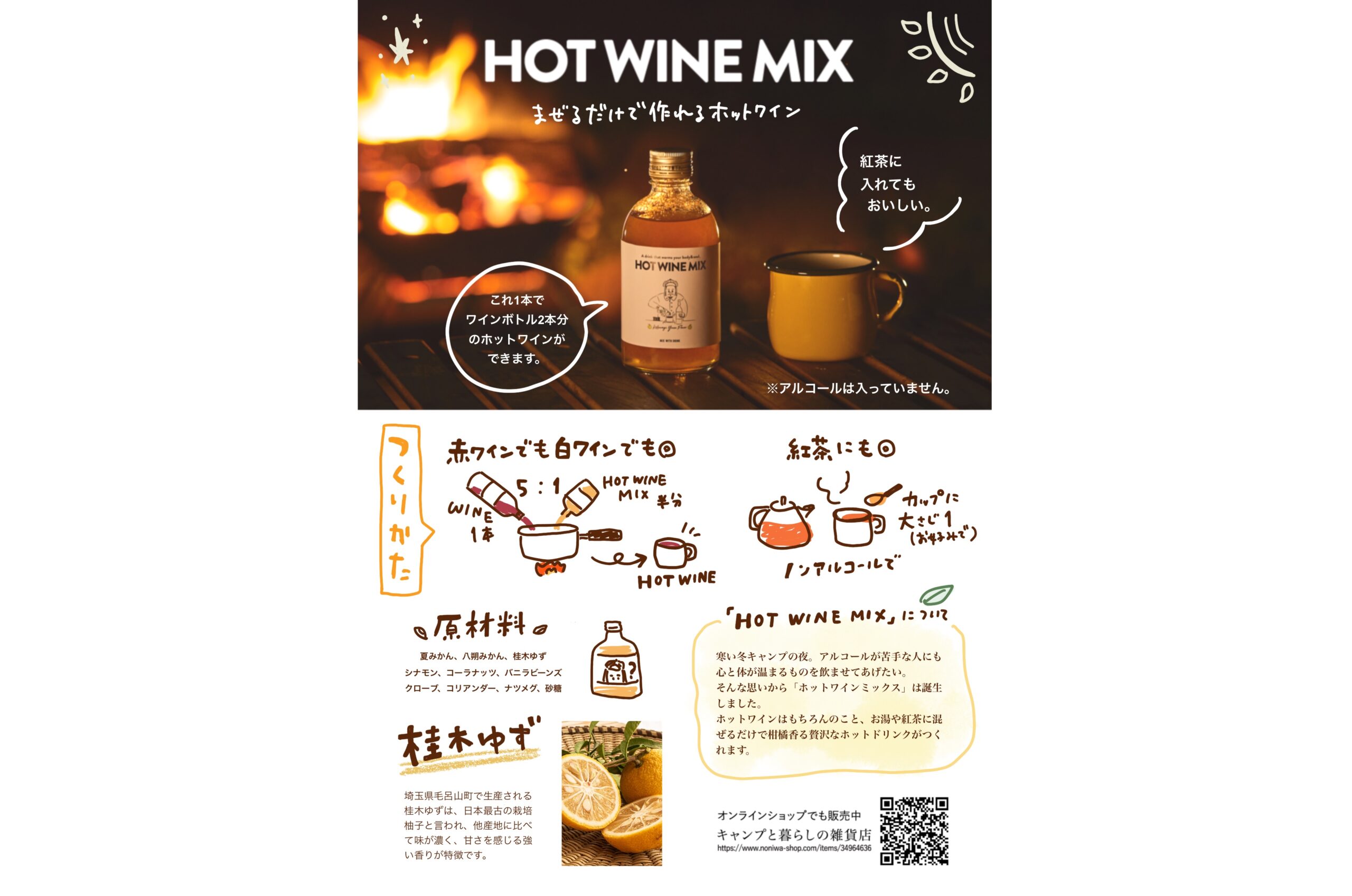 HOT WINE MIX　販促POPイラストレーションとデザイン