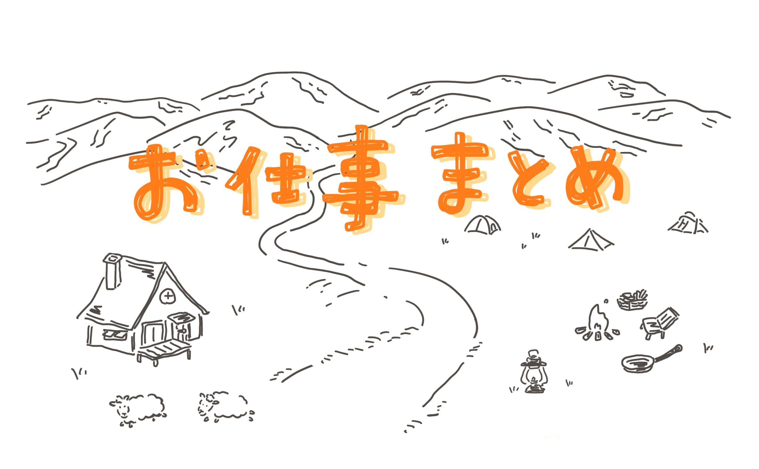 Chigu 絵とごはん Sekine Chigusa 関根千種 関根千種 Chigu のオフィシャルサイト イラスト フードスタイリング キャンプコーディネート